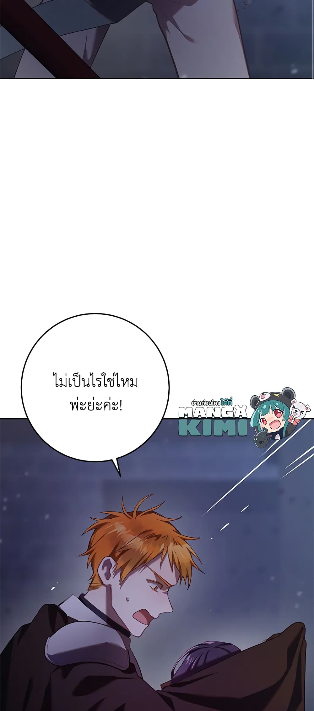 Second Life of a Trash Princess ตอนที่ 21 (14)